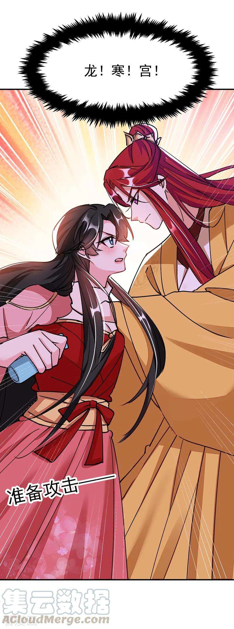 江山美男入我帐58话 收起你的小把戏