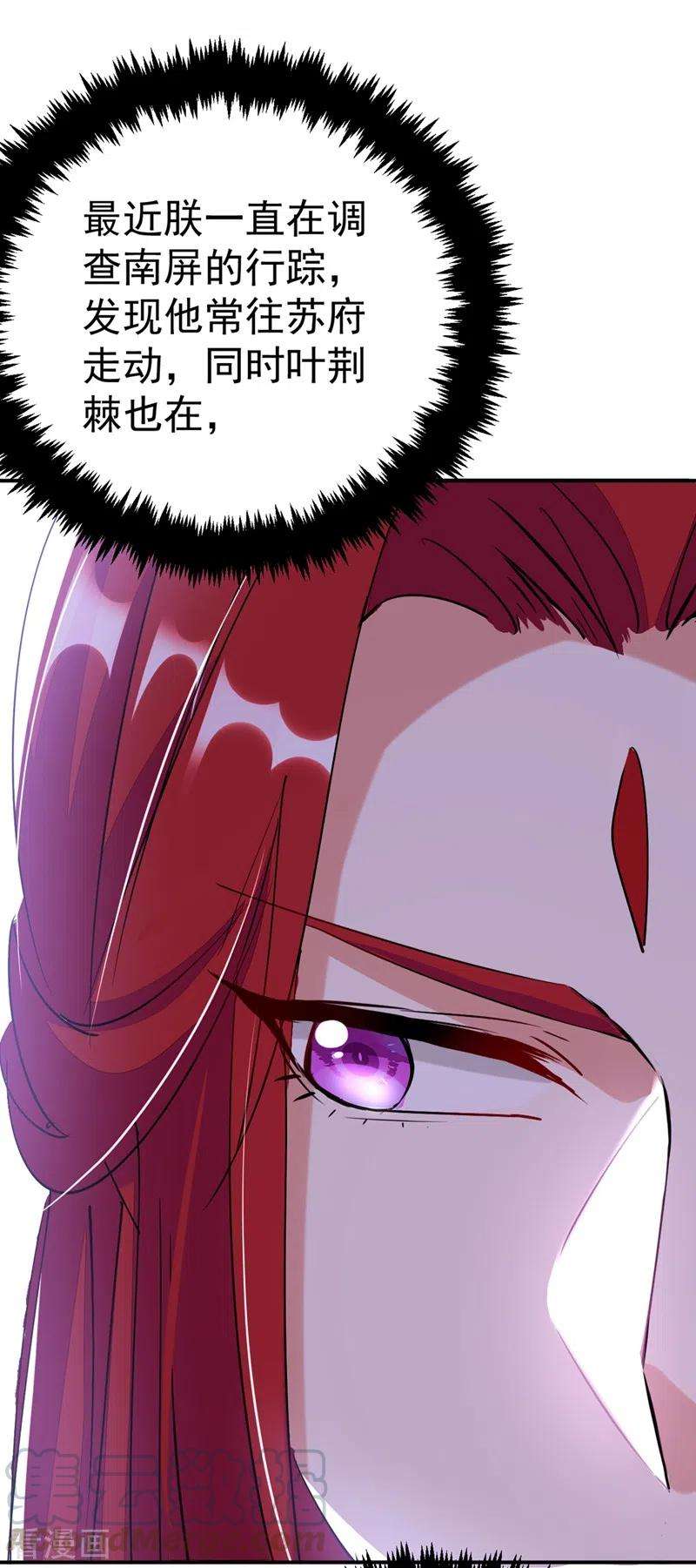 江山美男入我帐58话 收起你的小把戏