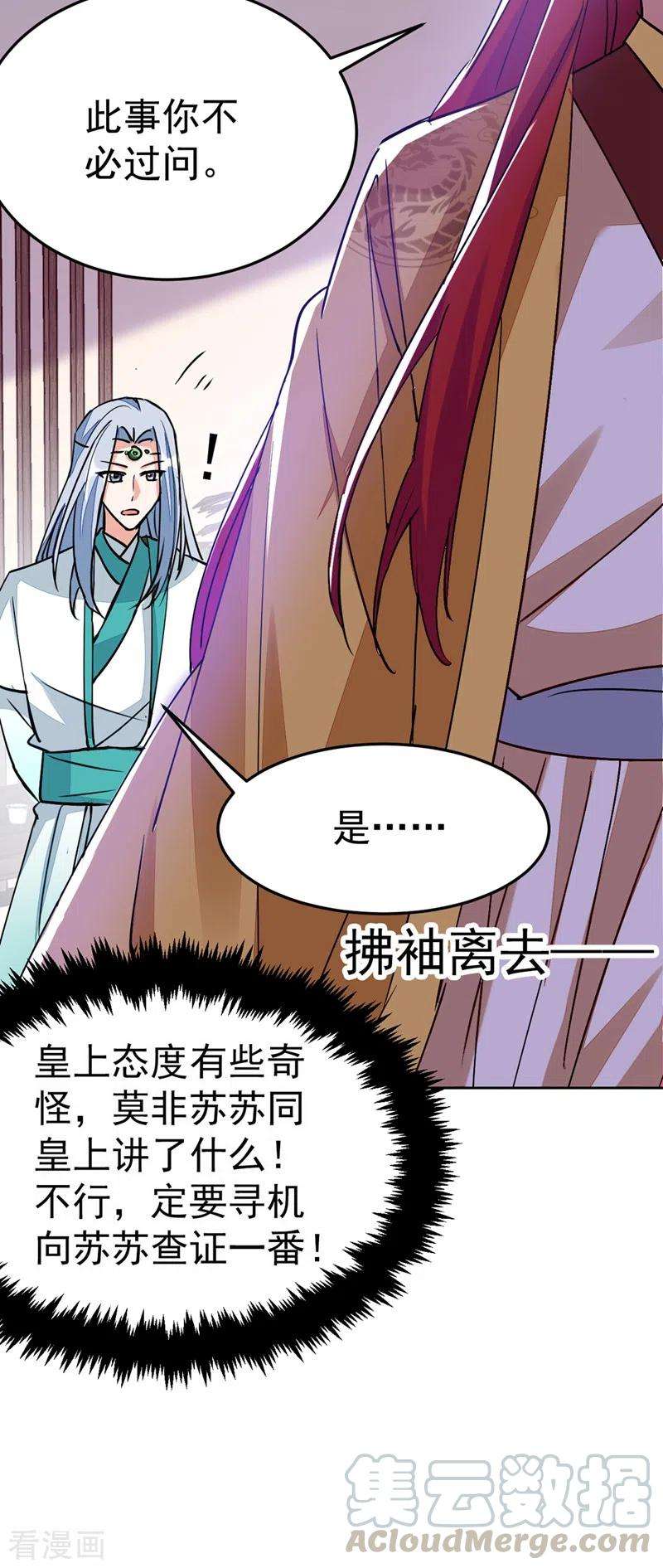 江山美男入我帐58话 收起你的小把戏