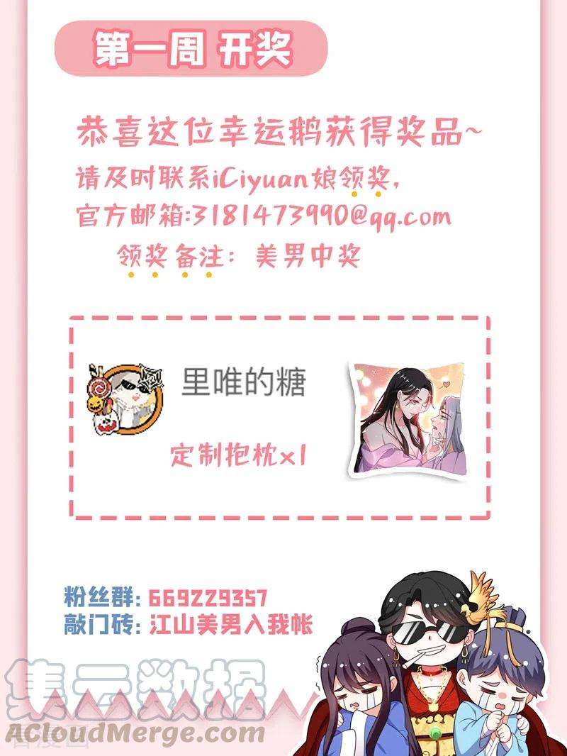 江山美男入我帐58话 收起你的小把戏