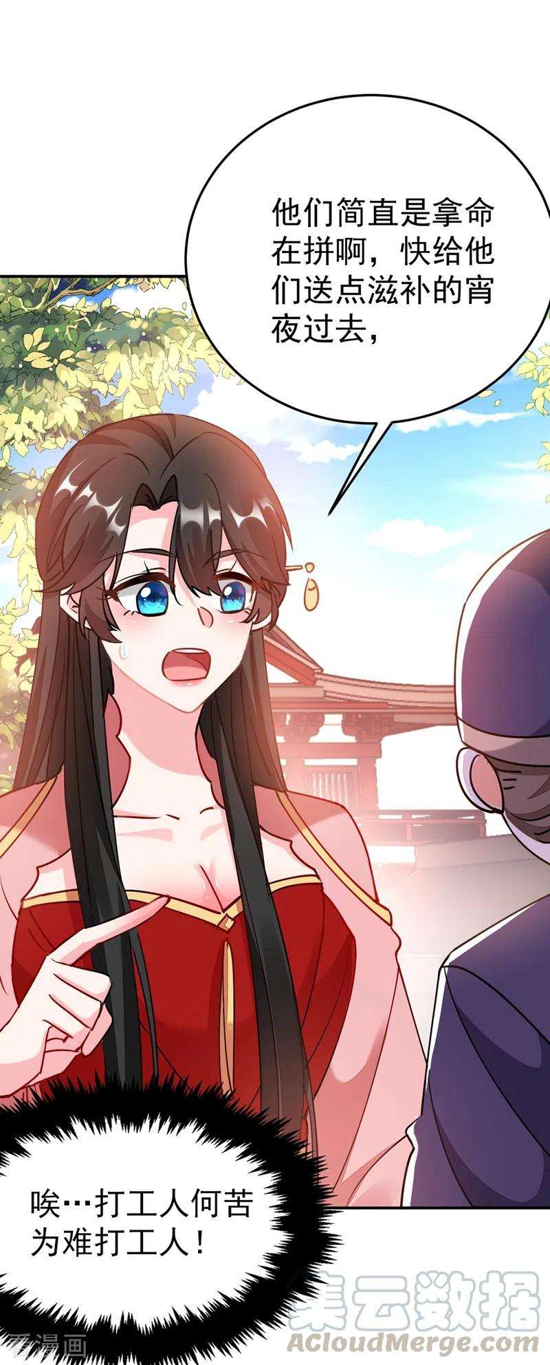 江山美男入我帐59话 这莫非是定情信物？！