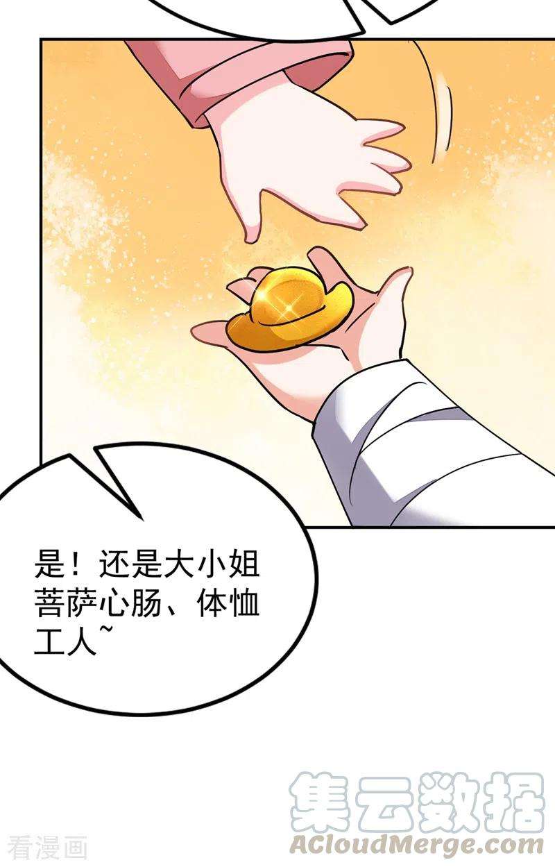 江山美男入我帐59话 这莫非是定情信物？！