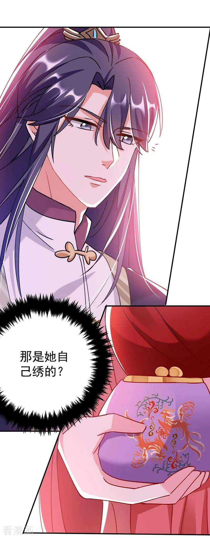 江山美男入我帐59话 这莫非是定情信物？！