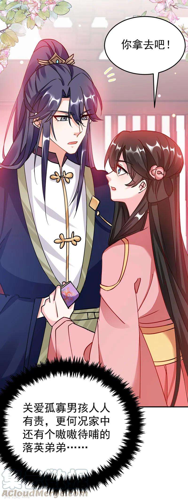 江山美男入我帐59话 这莫非是定情信物？！