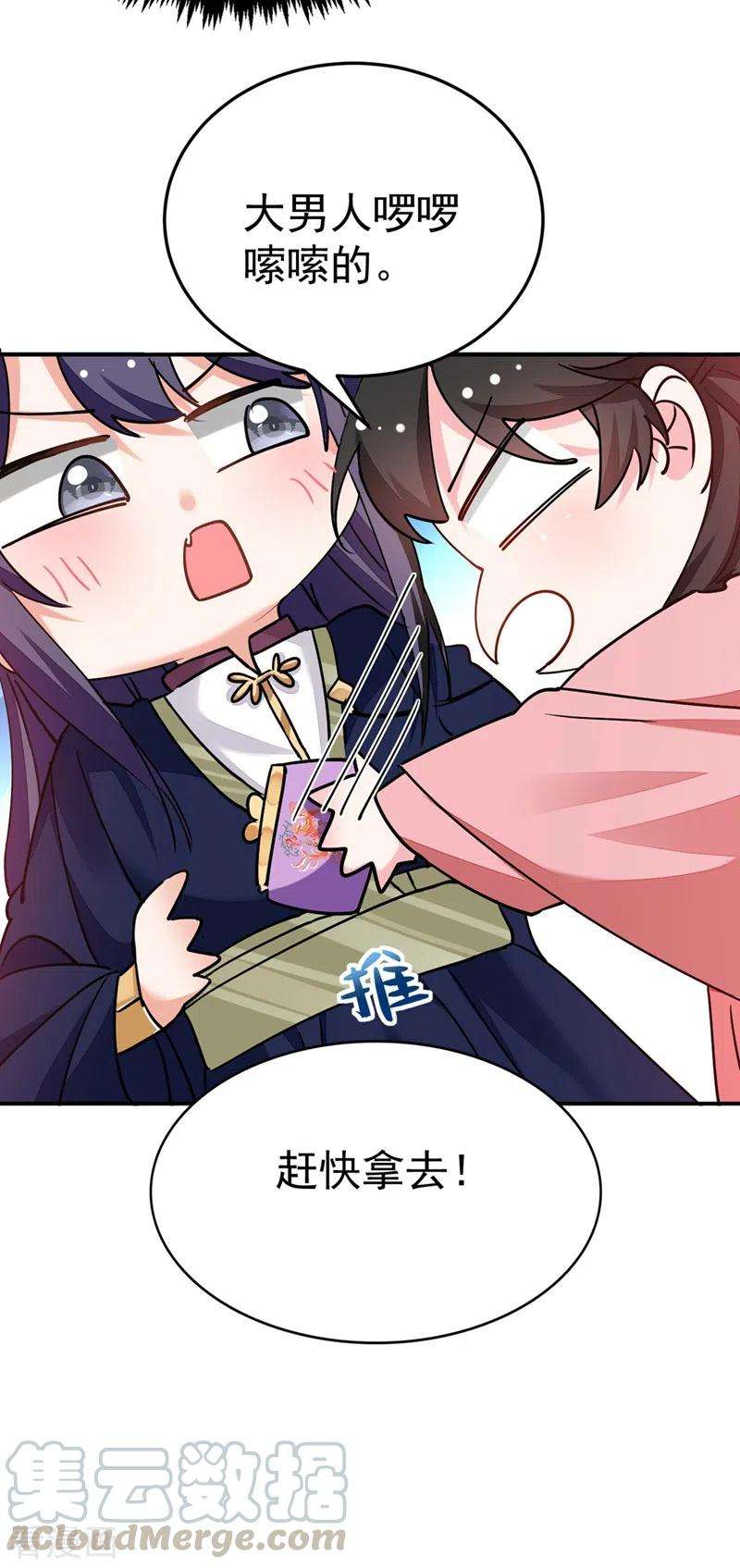 江山美男入我帐59话 这莫非是定情信物？！