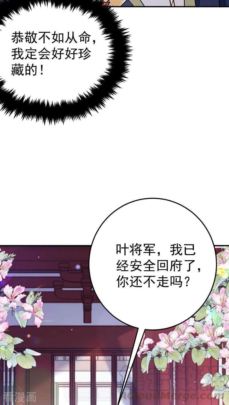 江山美男入我帐59话 这莫非是定情信物？！