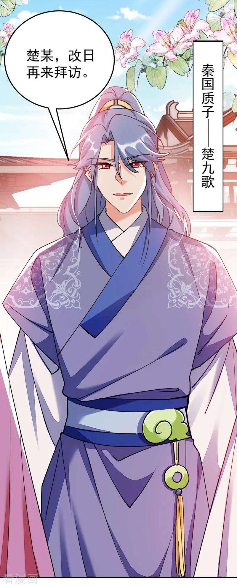 江山美男入我帐59话 这莫非是定情信物？！