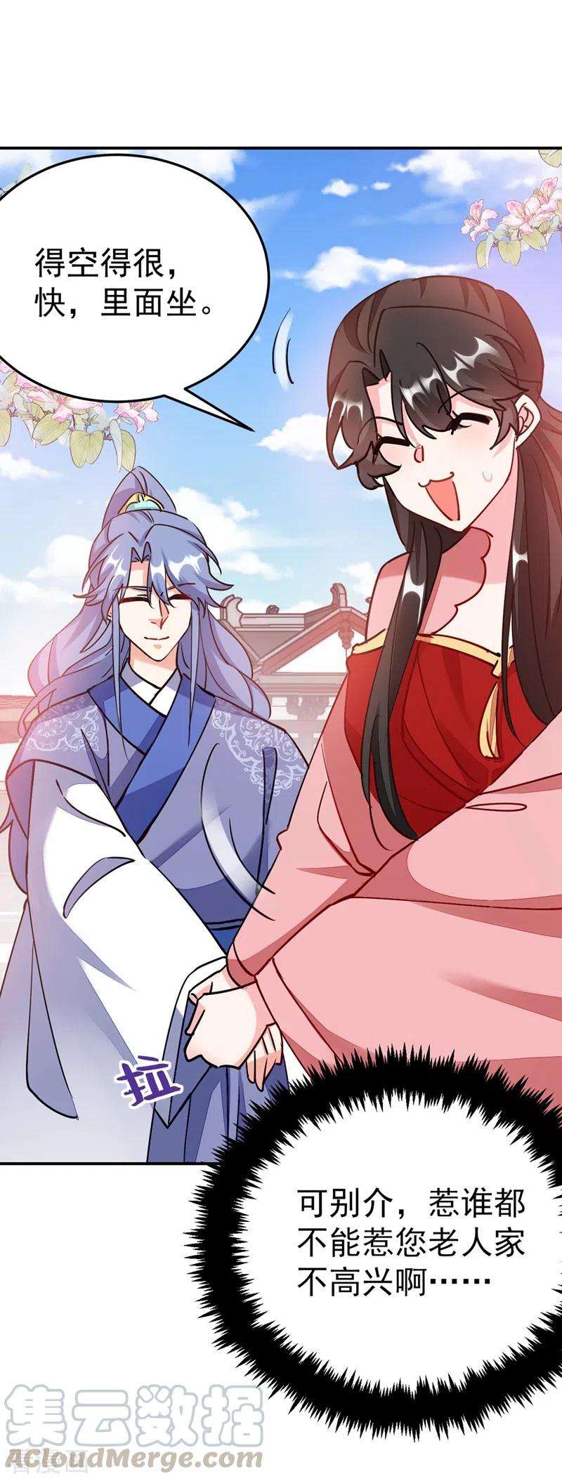 江山美男入我帐59话 这莫非是定情信物？！