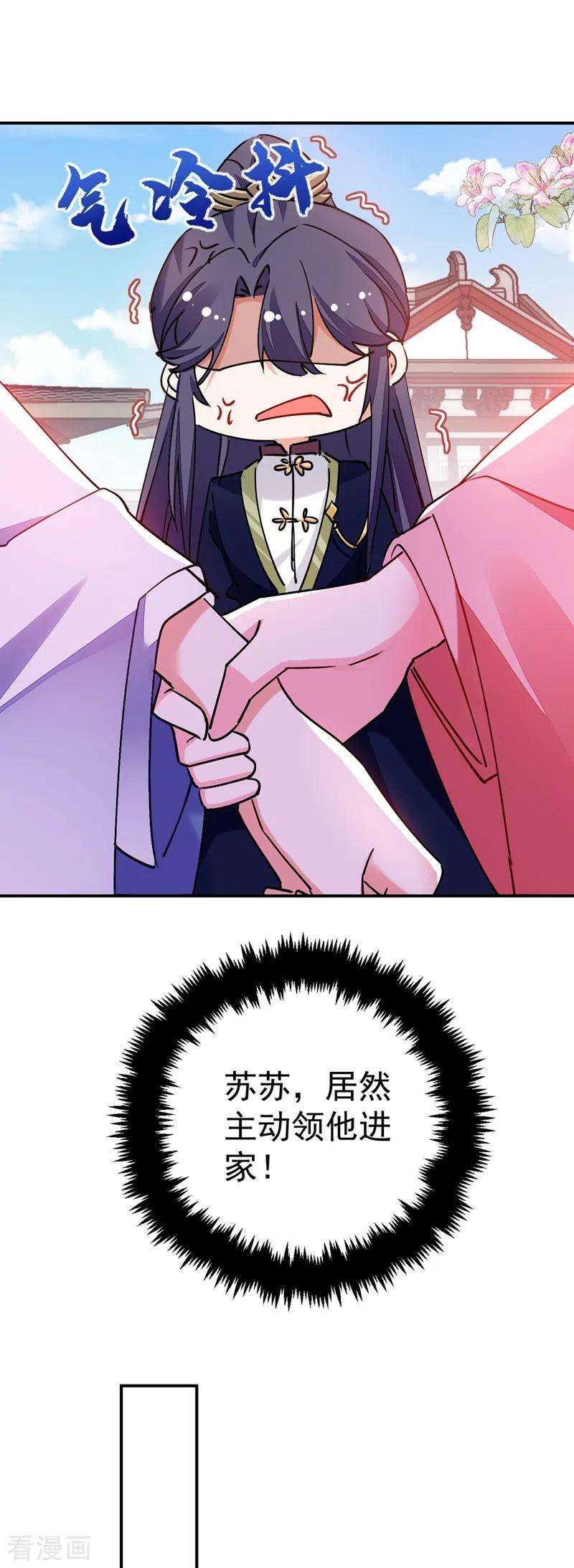 江山美男入我帐59话 这莫非是定情信物？！