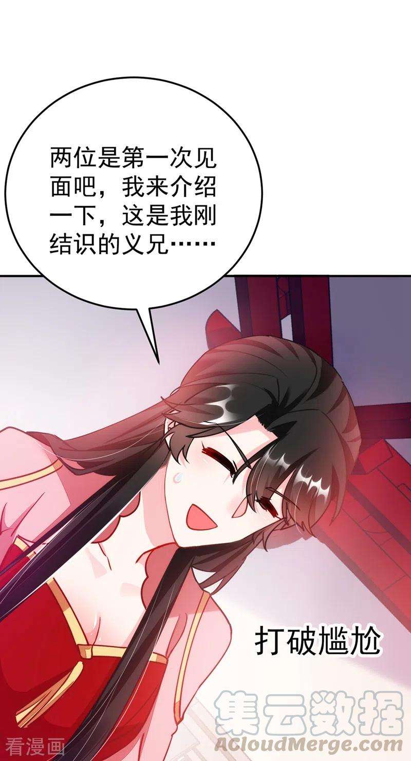 江山美男入我帐59话 这莫非是定情信物？！