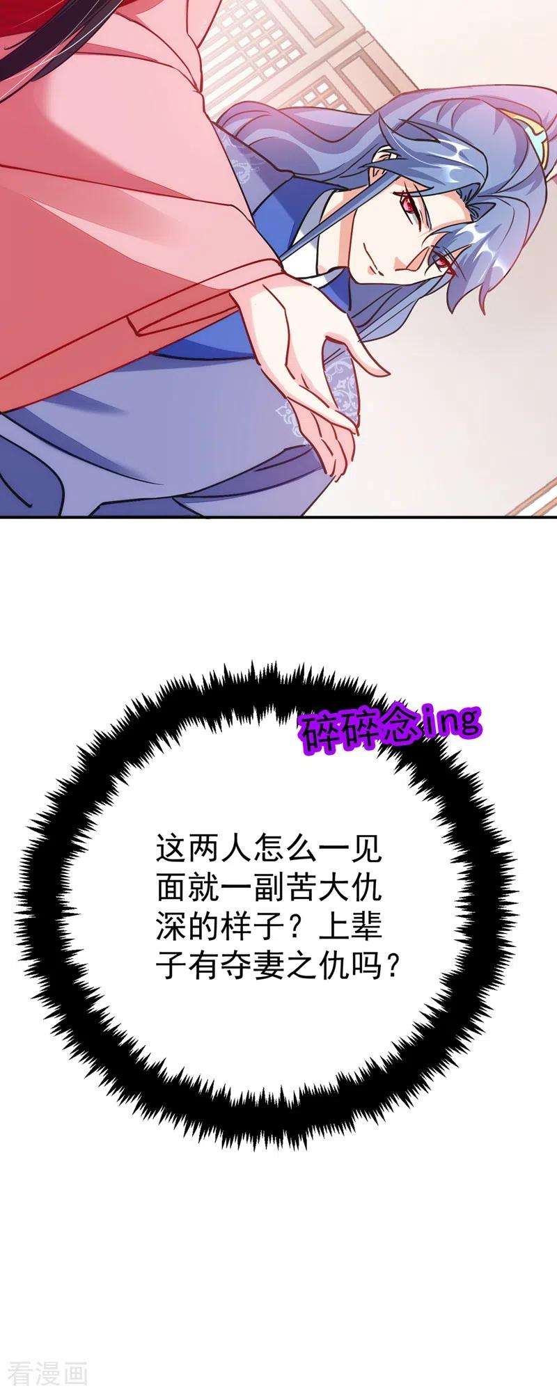 江山美男入我帐59话 这莫非是定情信物？！