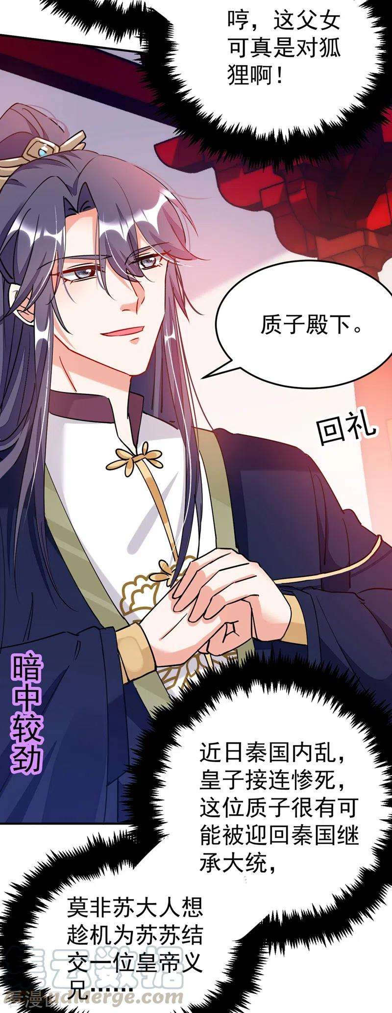 江山美男入我帐60话 这令人窒息的酸味！