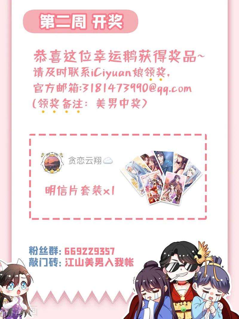 江山美男入我帐60话 这令人窒息的酸味！