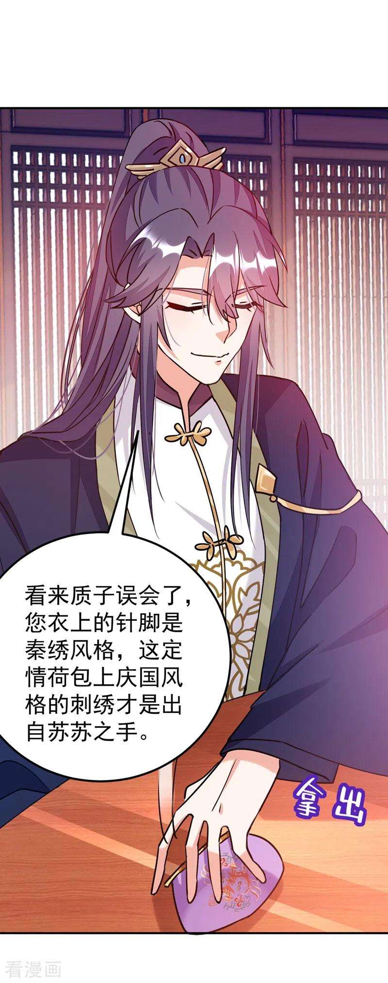 江山美男入我帐60话 这令人窒息的酸味！