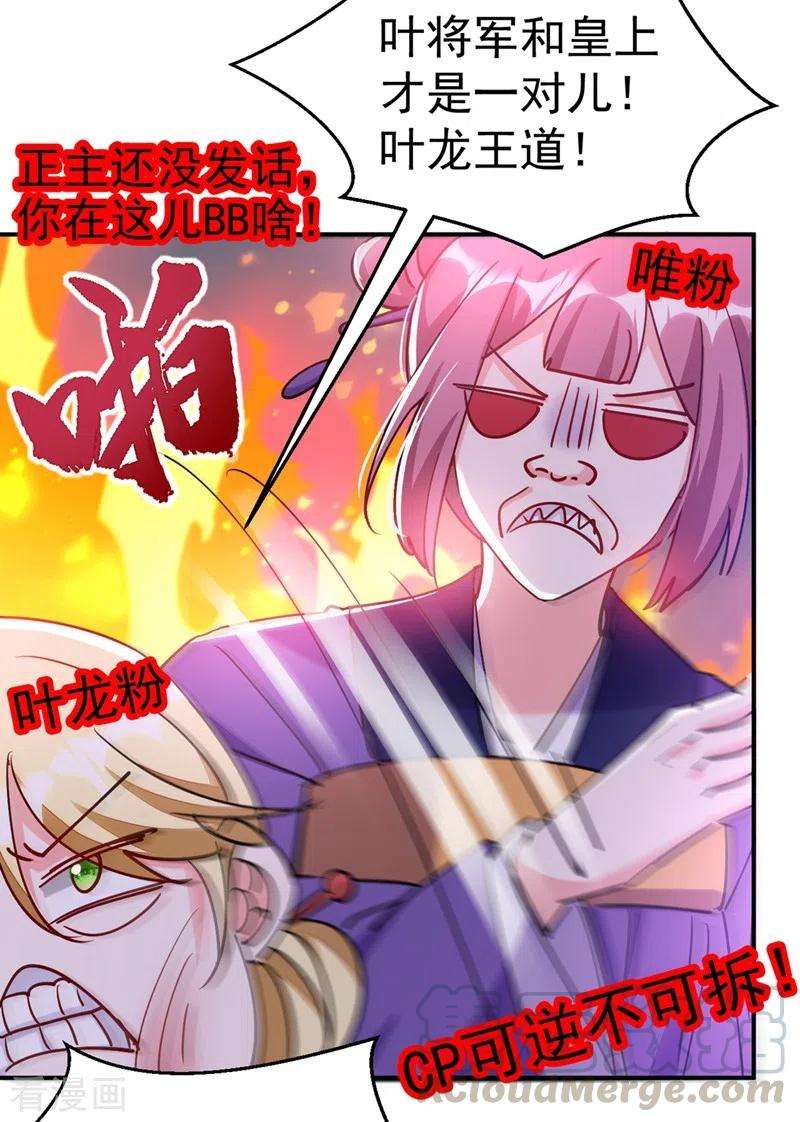 江山美男入我帐61话 人气太高也是一种苦恼