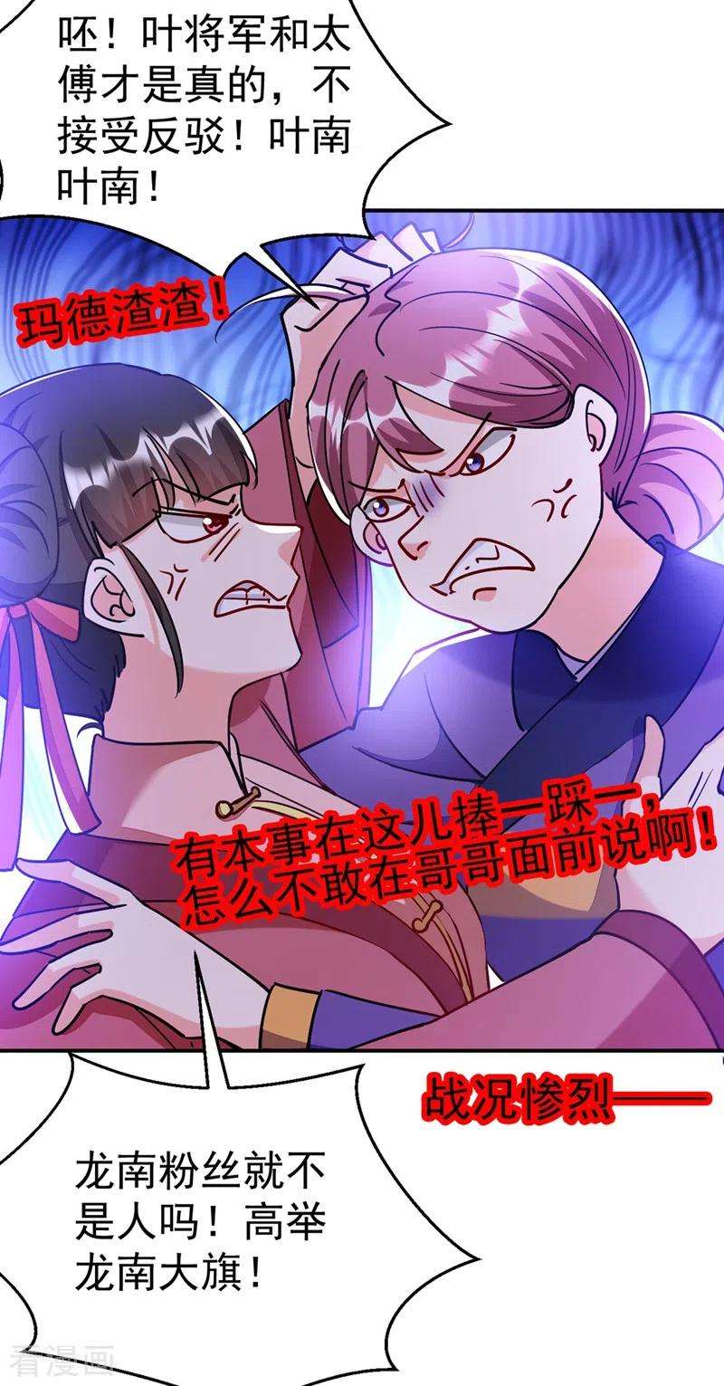 江山美男入我帐61话 人气太高也是一种苦恼