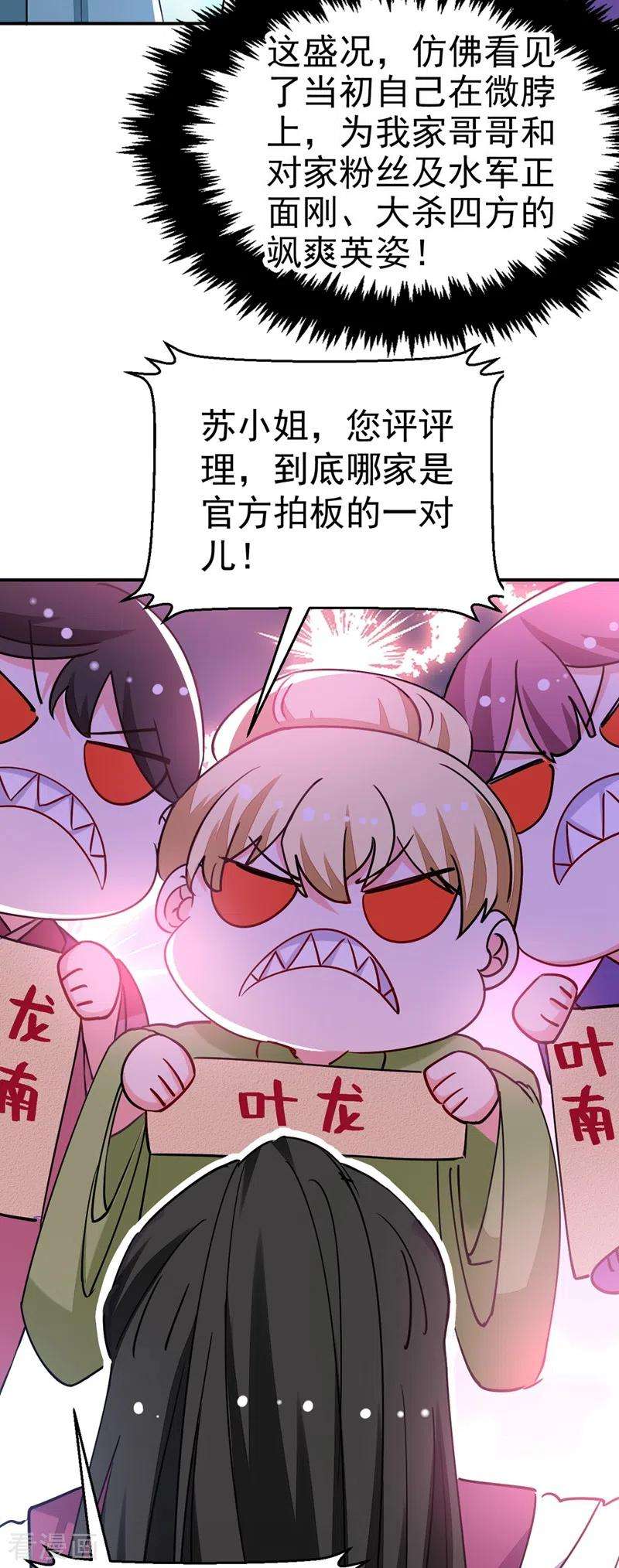 江山美男入我帐61话 人气太高也是一种苦恼