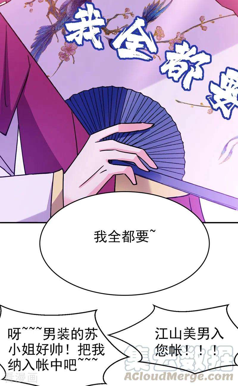 江山美男入我帐61话 人气太高也是一种苦恼