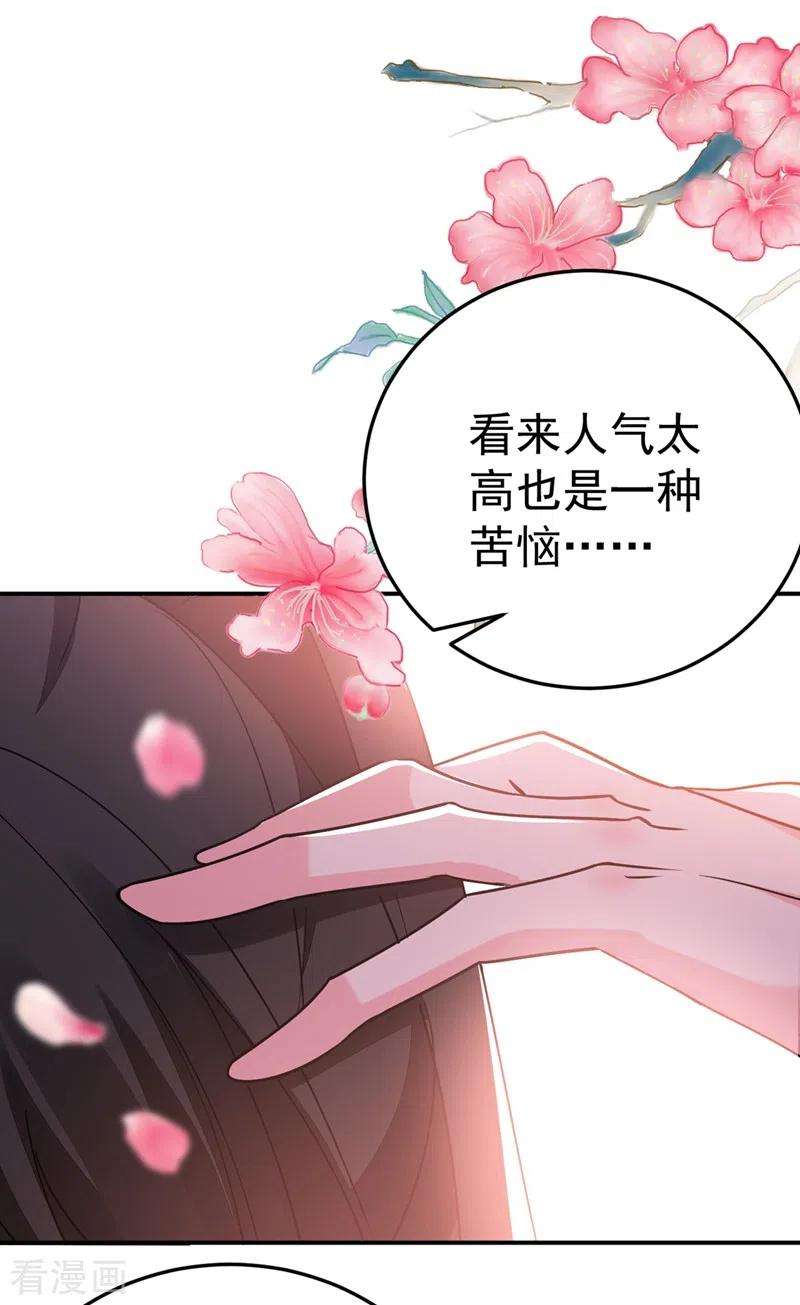 江山美男入我帐61话 人气太高也是一种苦恼