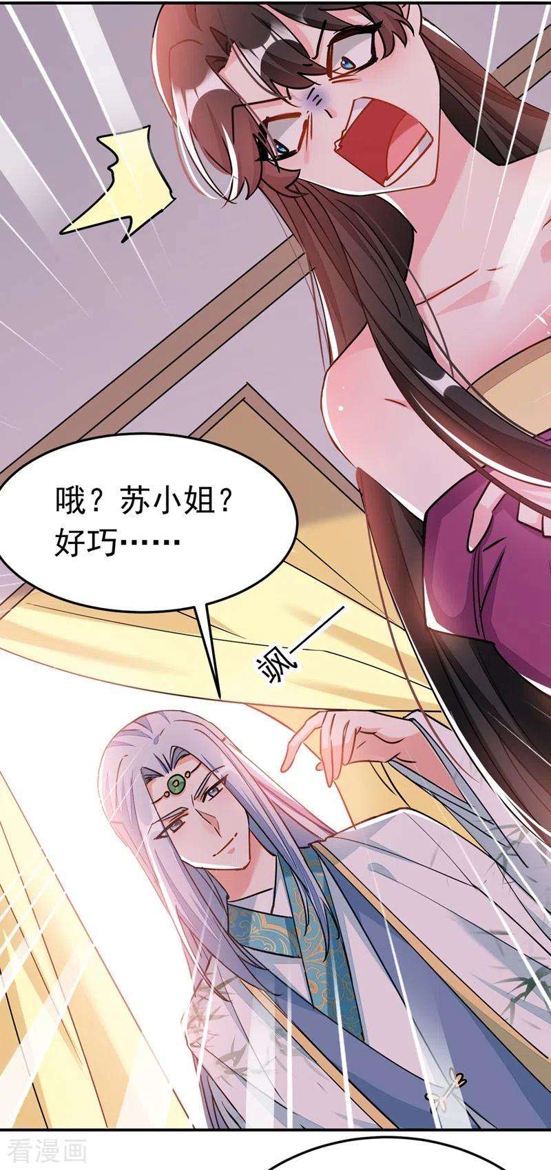 江山美男入我帐61话 人气太高也是一种苦恼