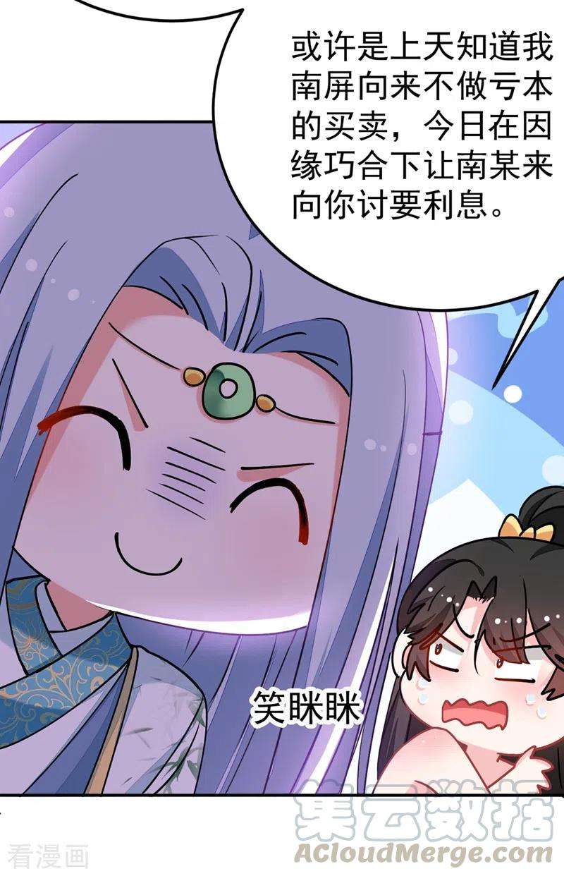 江山美男入我帐61话 人气太高也是一种苦恼