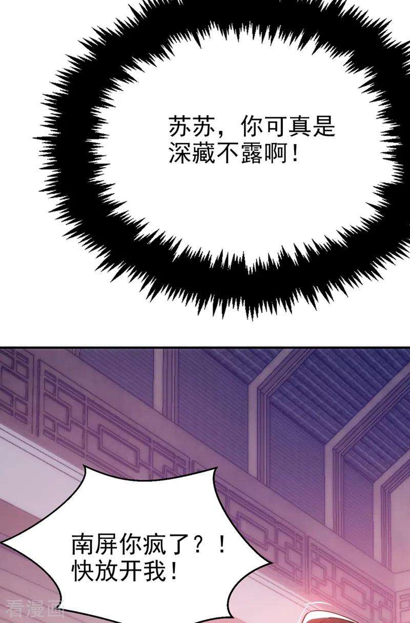 江山美男入我帐61话 人气太高也是一种苦恼