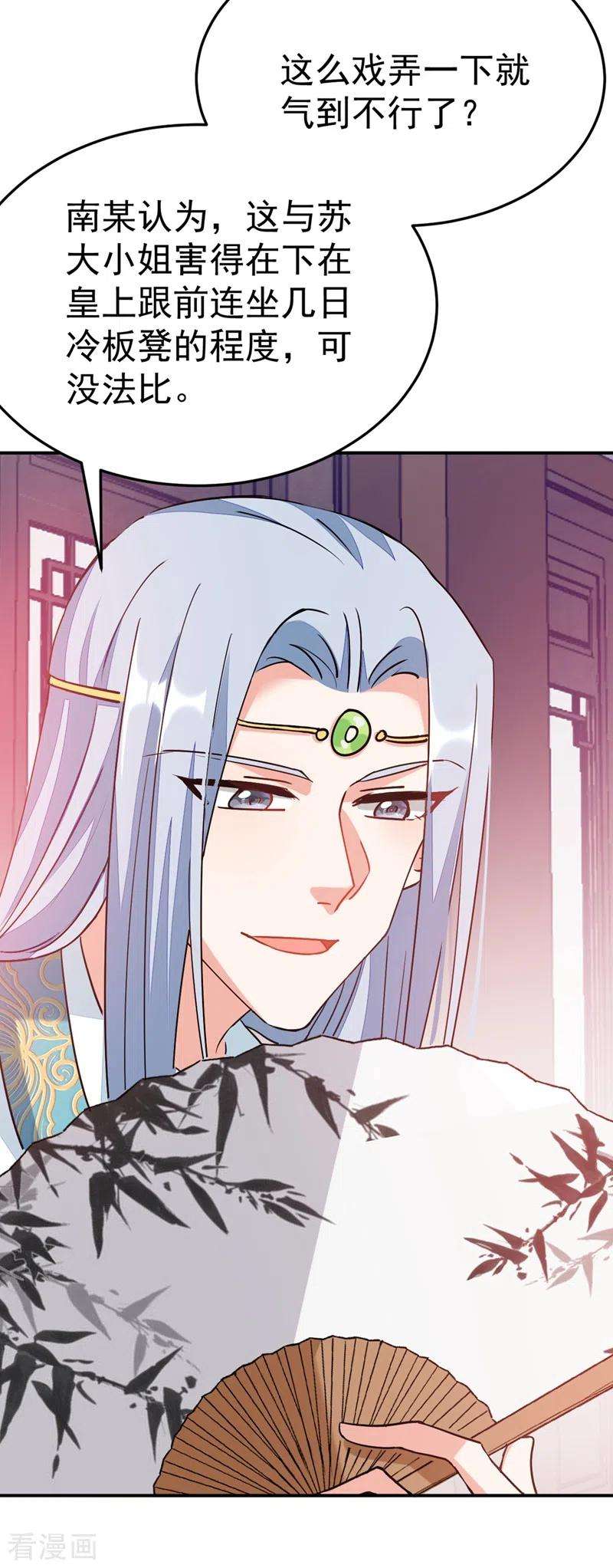 江山美男入我帐61话 人气太高也是一种苦恼