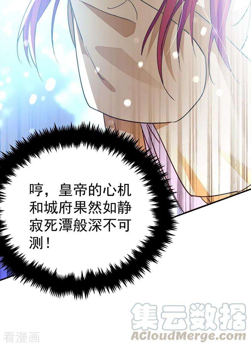 江山美男入我帐61话 人气太高也是一种苦恼