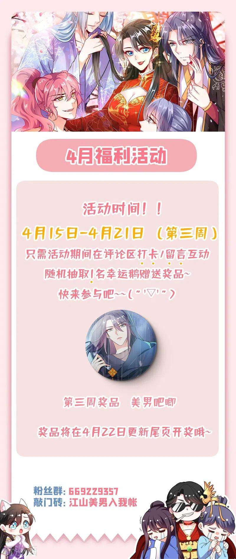 江山美男入我帐61话 人气太高也是一种苦恼