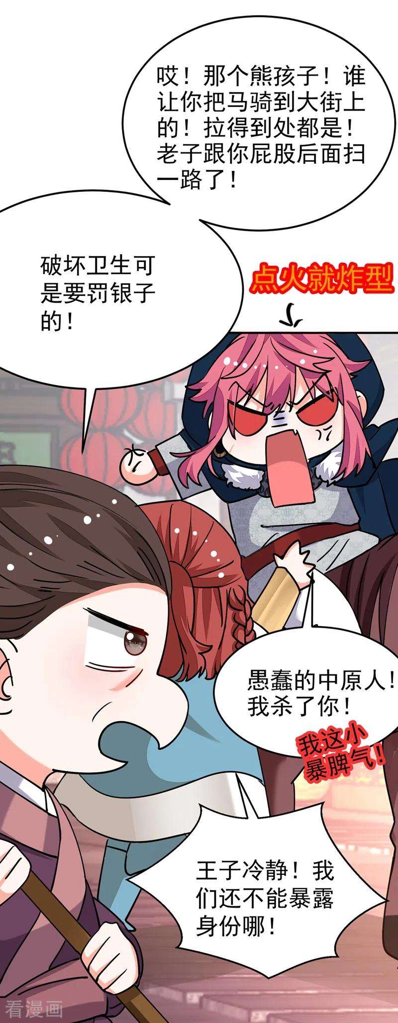 江山美男入我帐62话 草原第一美男子