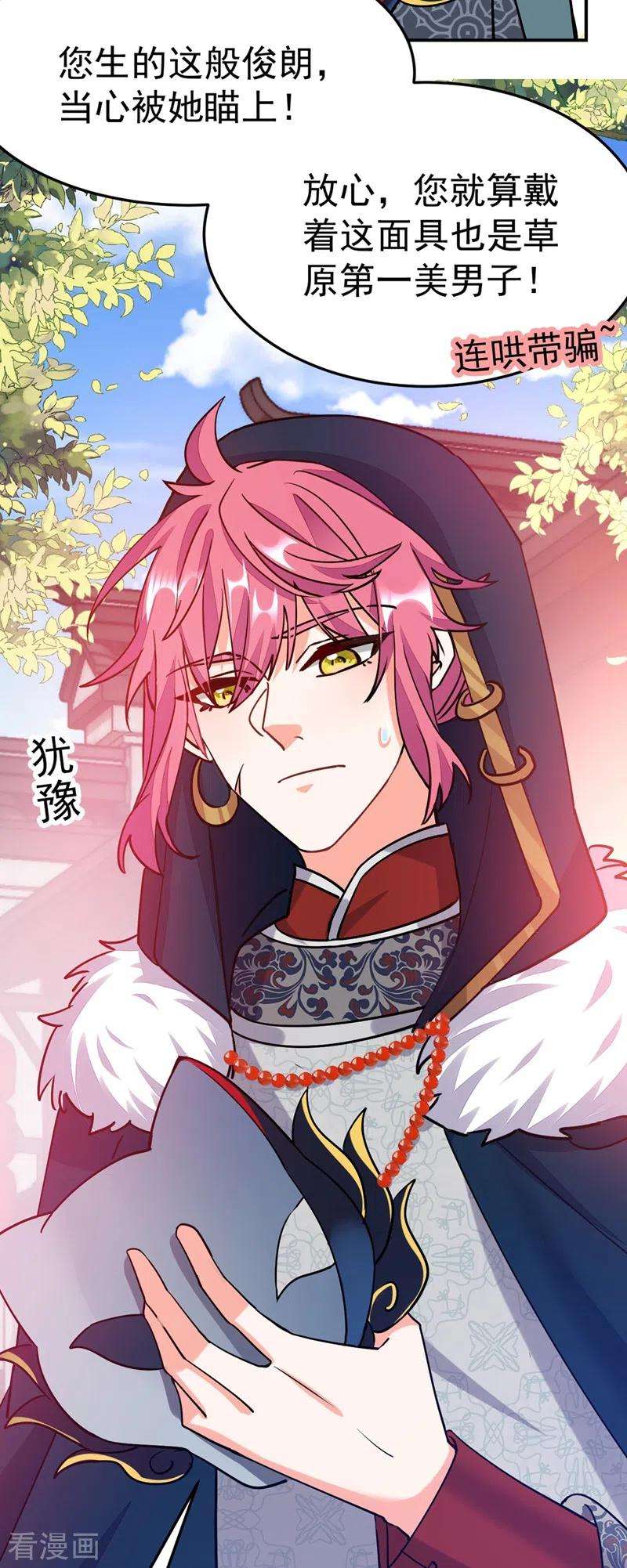 江山美男入我帐62话 草原第一美男子