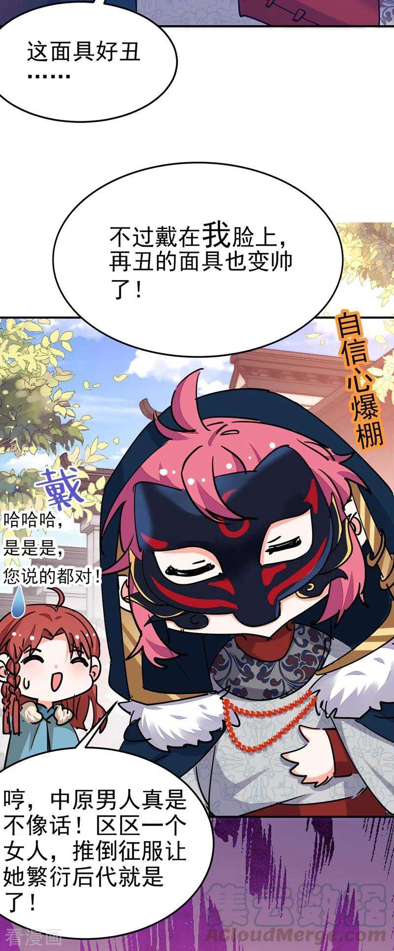 江山美男入我帐62话 草原第一美男子