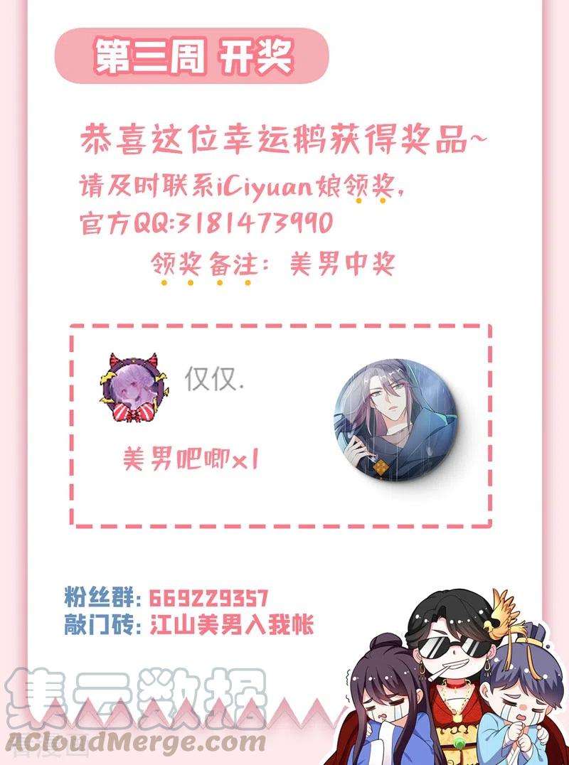 江山美男入我帐62话 草原第一美男子