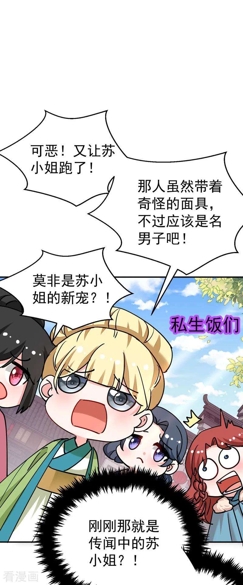 江山美男入我帐63话 女人，爱上我了吗？