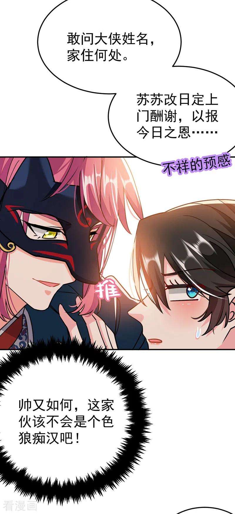 江山美男入我帐63话 女人，爱上我了吗？