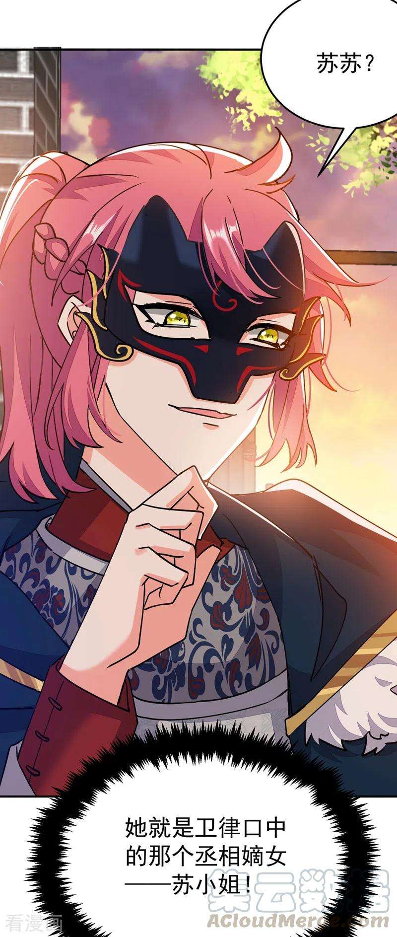 江山美男入我帐63话 女人，爱上我了吗？