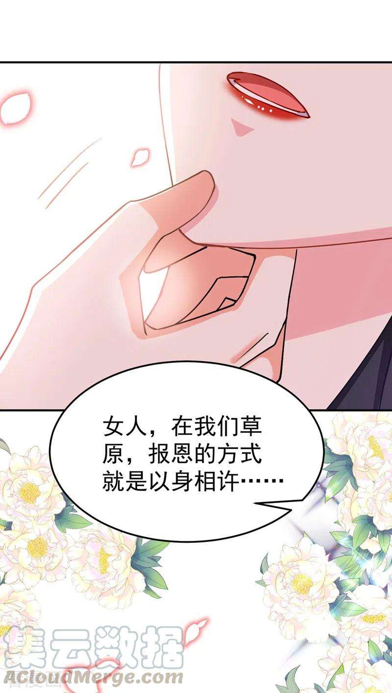 江山美男入我帐63话 女人，爱上我了吗？