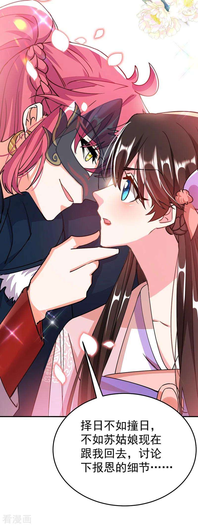 江山美男入我帐63话 女人，爱上我了吗？