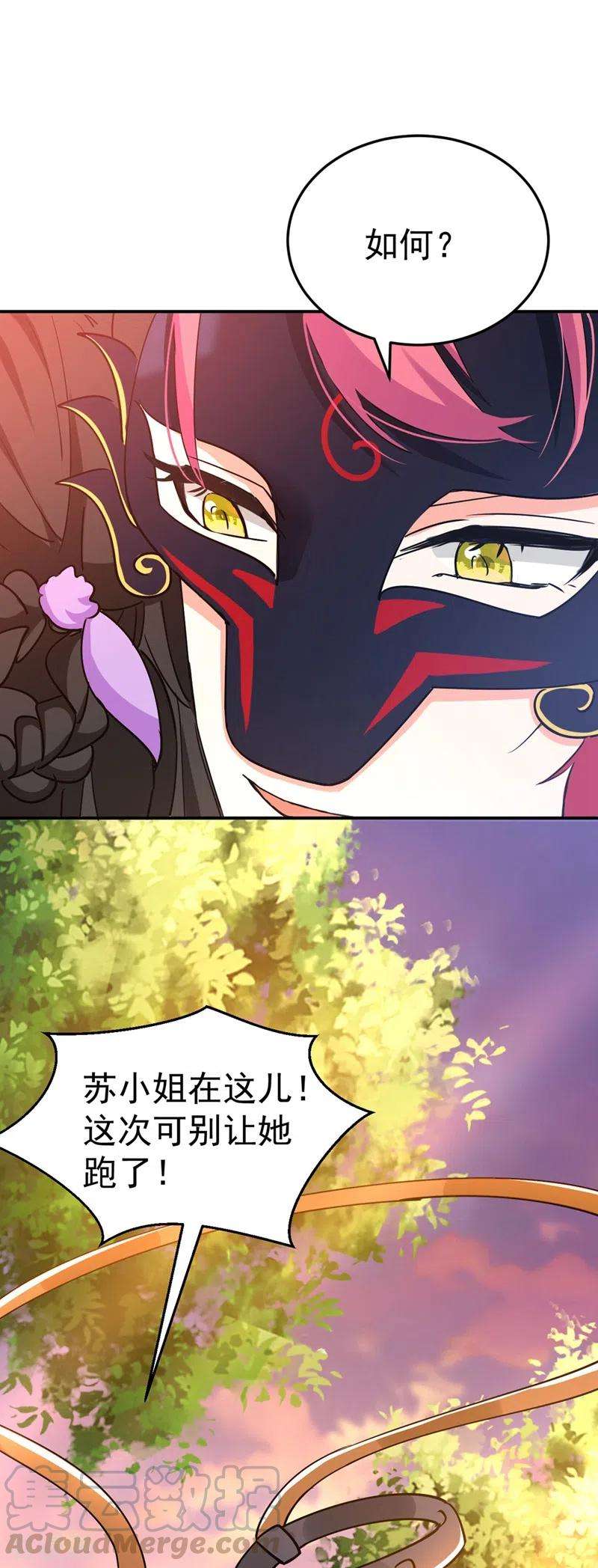 江山美男入我帐63话 女人，爱上我了吗？