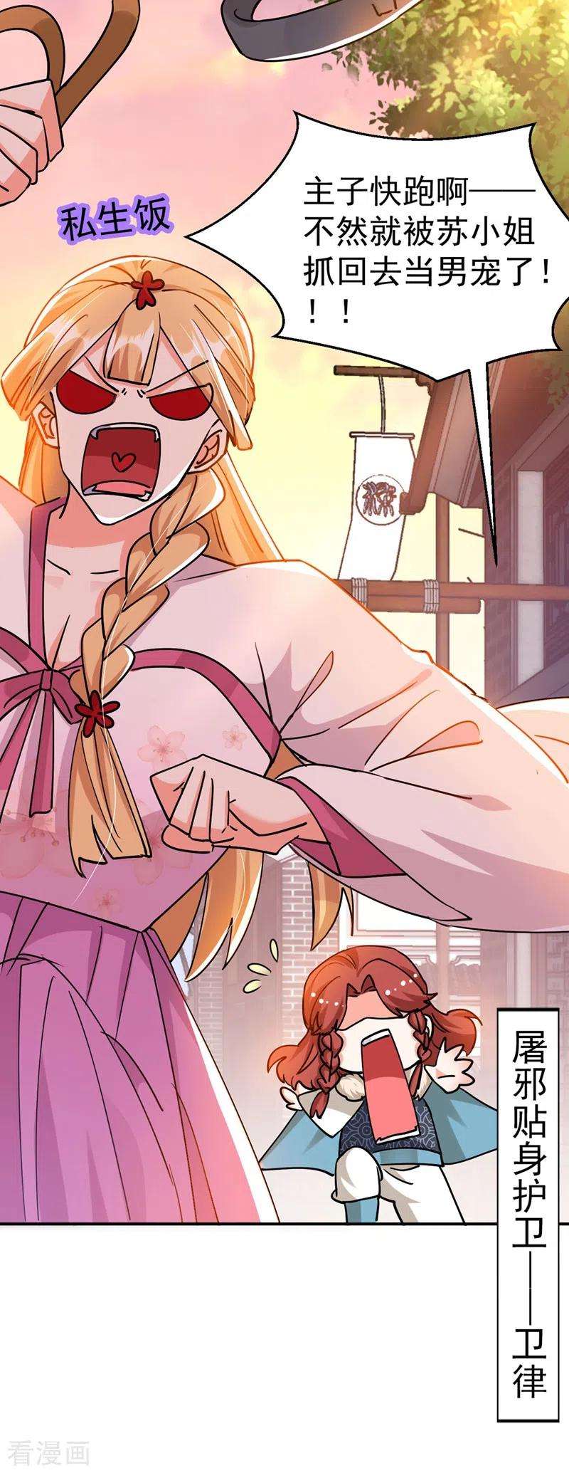 江山美男入我帐63话 女人，爱上我了吗？