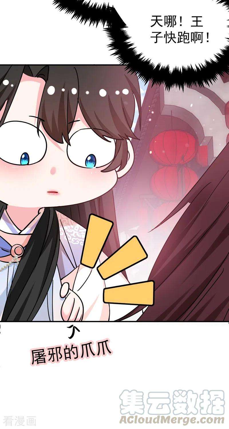 江山美男入我帐63话 女人，爱上我了吗？