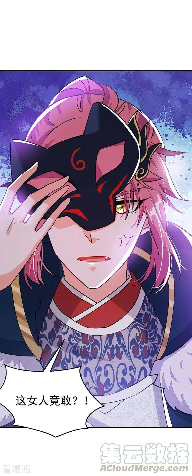 江山美男入我帐63话 女人，爱上我了吗？