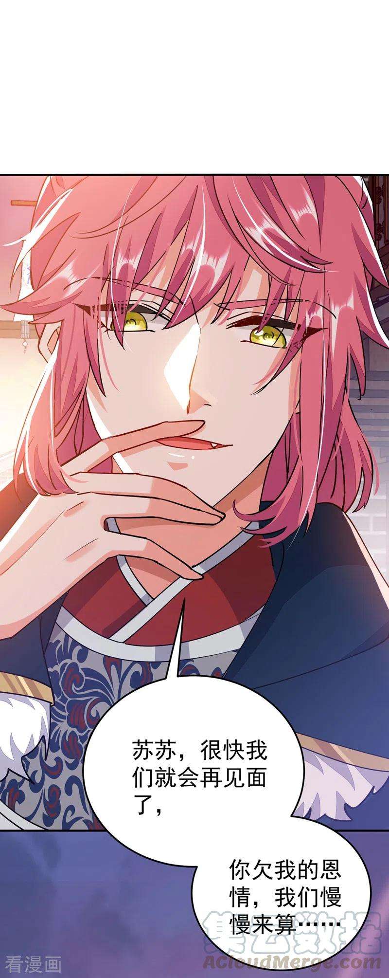 江山美男入我帐63话 女人，爱上我了吗？