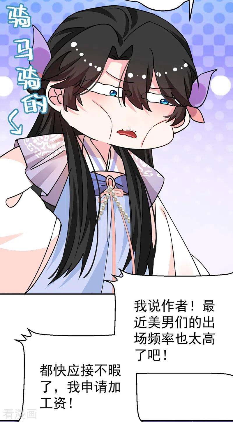 江山美男入我帐63话 女人，爱上我了吗？