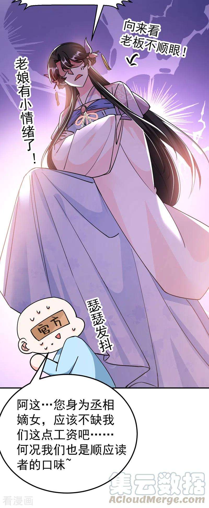 江山美男入我帐63话 女人，爱上我了吗？