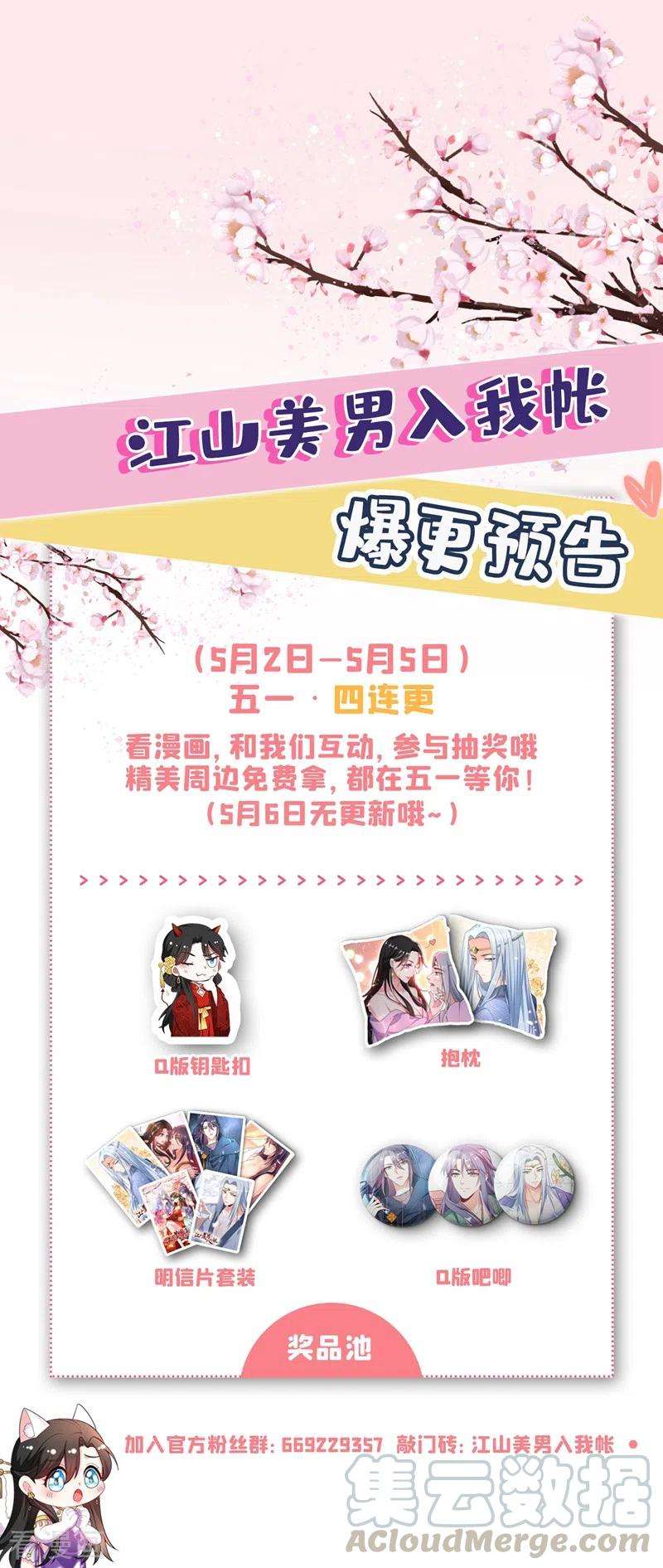 江山美男入我帐63话 女人，爱上我了吗？