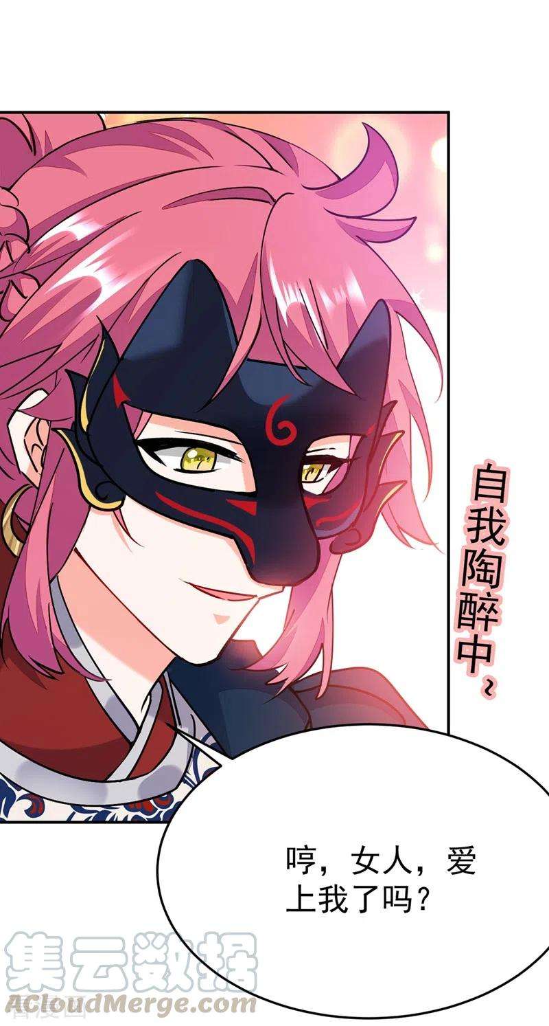 江山美男入我帐63话 女人，爱上我了吗？