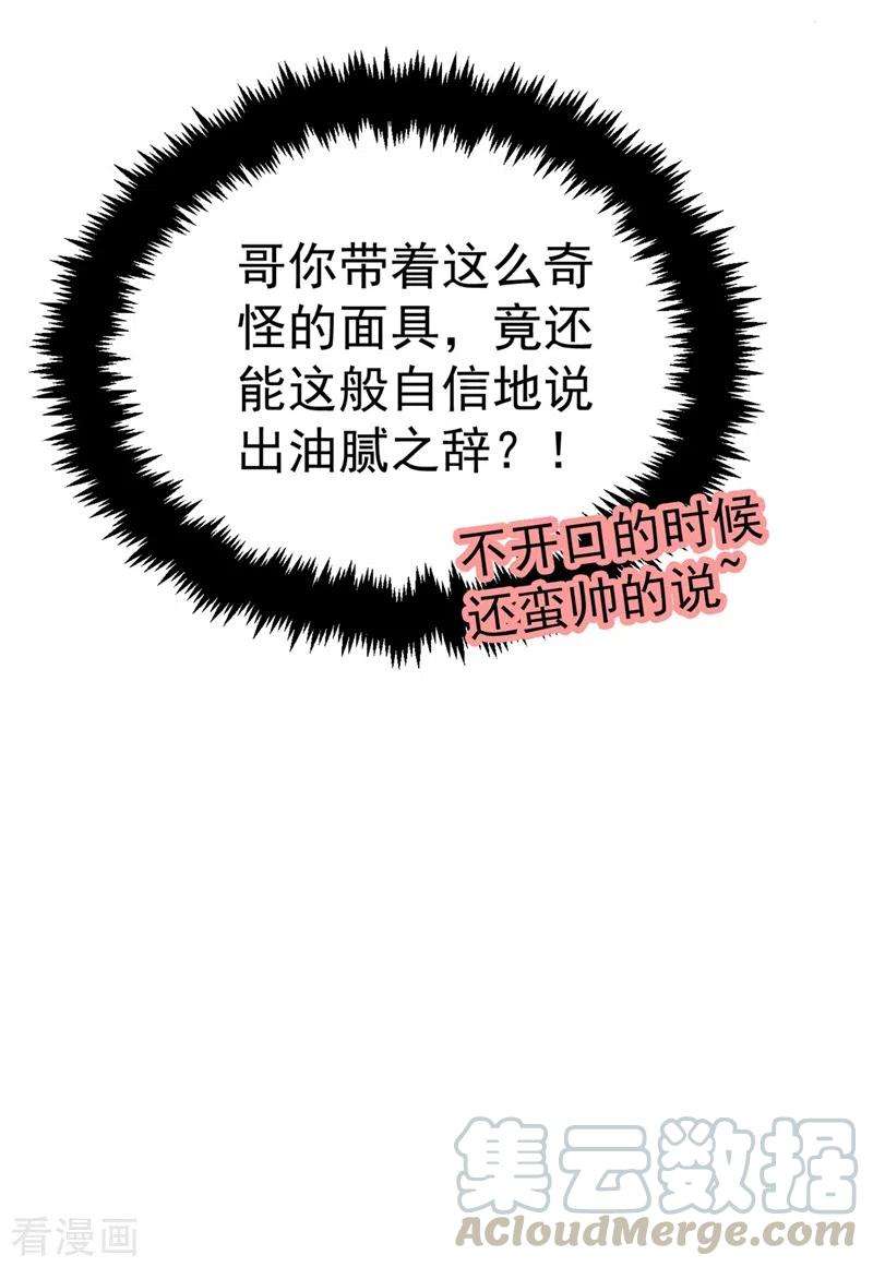 江山美男入我帐63话 女人，爱上我了吗？