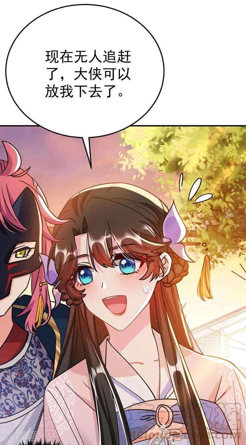 江山美男入我帐63话 女人，爱上我了吗？