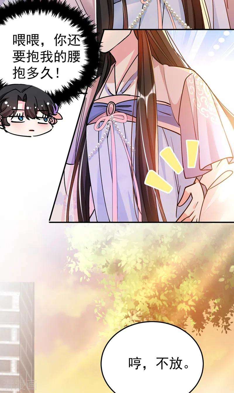 江山美男入我帐63话 女人，爱上我了吗？